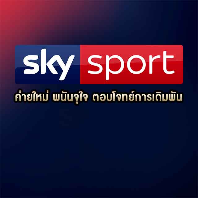 sky sport คาสิโนออนไลน์